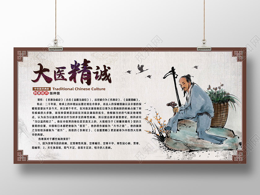 灰色古风大医精诚中医文化大医精诚展板
