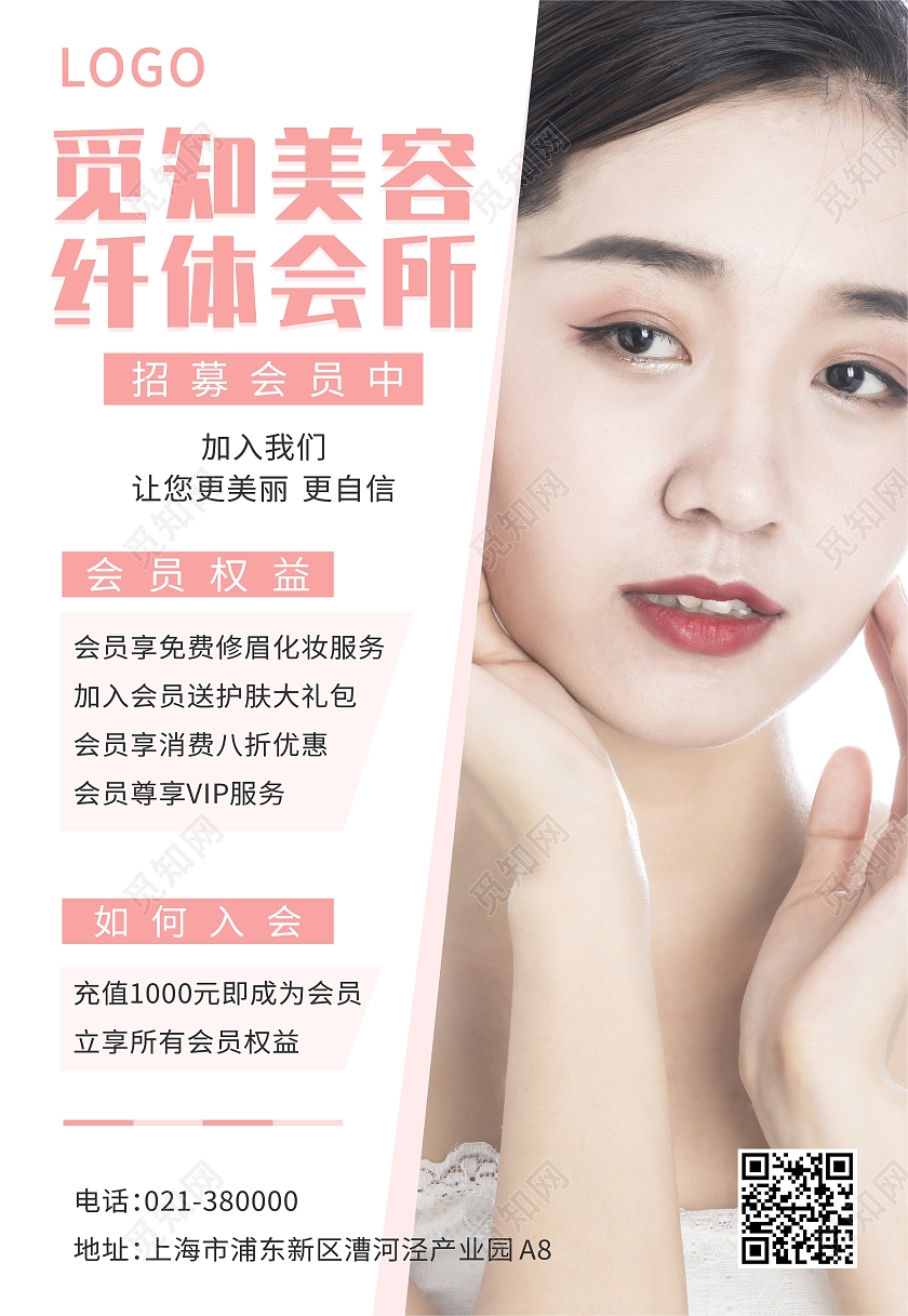 粉色简约美容会员纤体会员海报背景美容会员海报