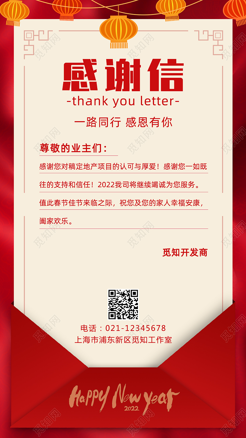 红色背景信封感谢信手机文案海报感恩贺卡