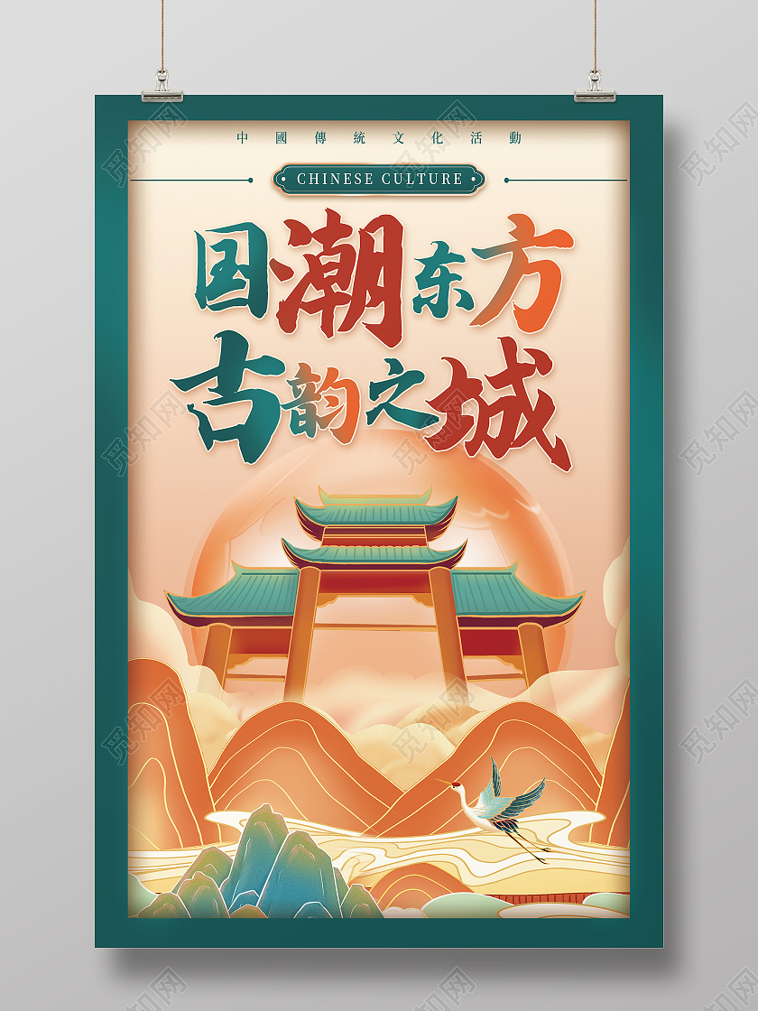 绿色国潮风国潮东方古韵之城文旅海报