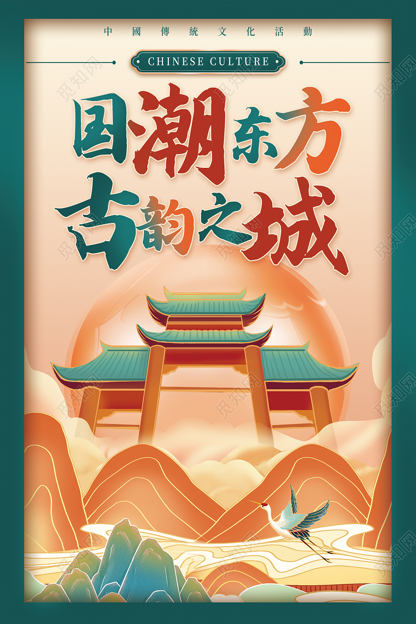 绿色国潮风国潮东方古韵之城文旅海报