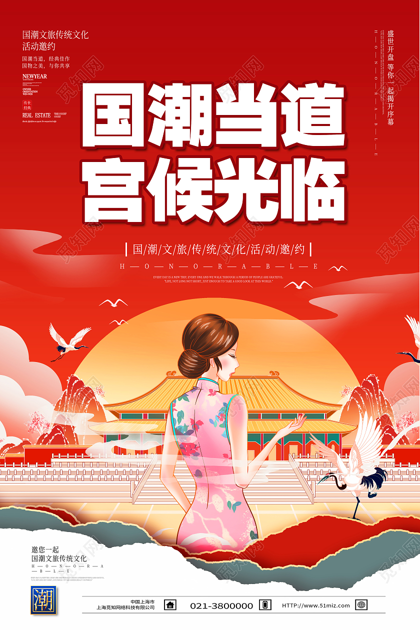 红色国潮风国潮当道宫候光临文旅海报