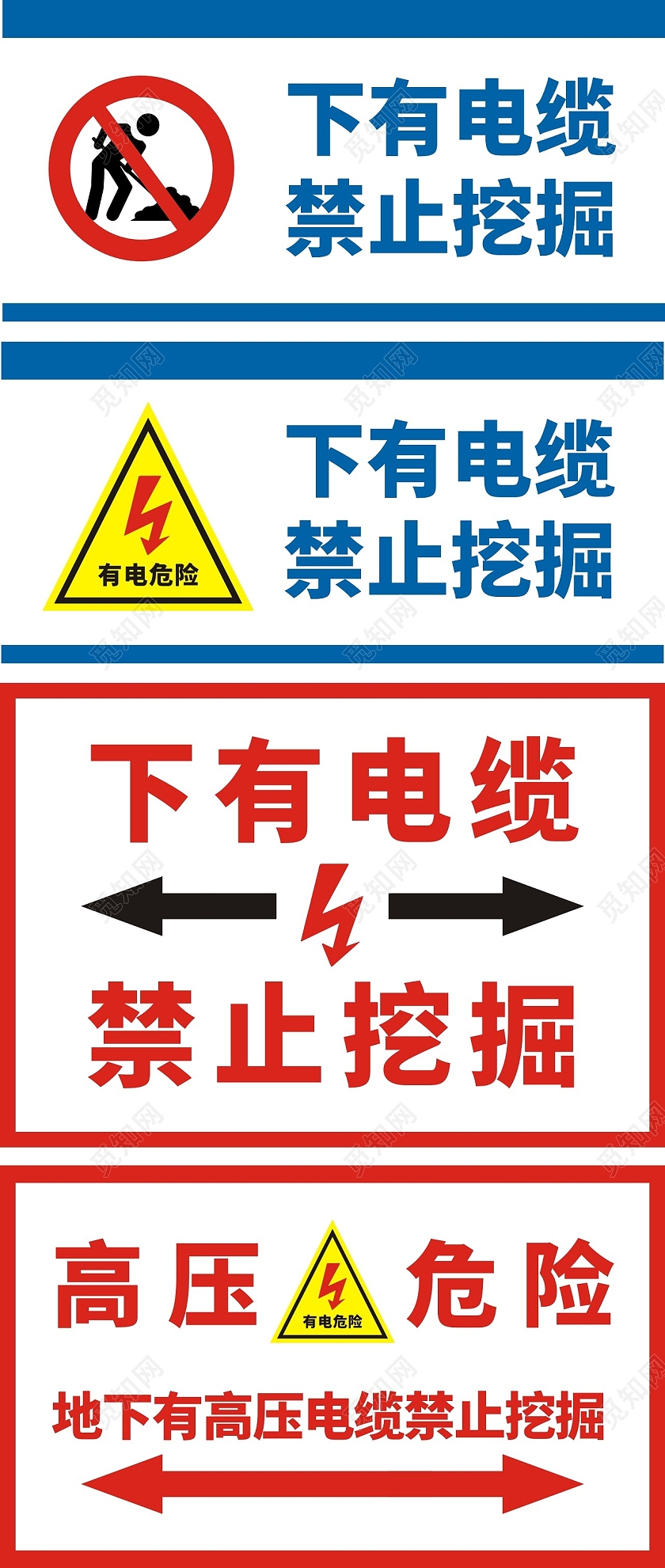 下有电缆禁止挖掘标识有电危险标识