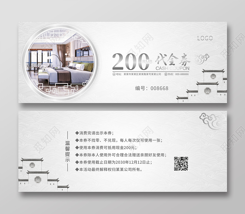 银色烫银质感高端边框中国风旅馆优惠券酒店代金券