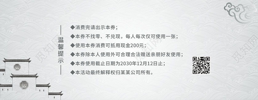 银色烫银质感高端边框中国风旅馆优惠券酒店代金券