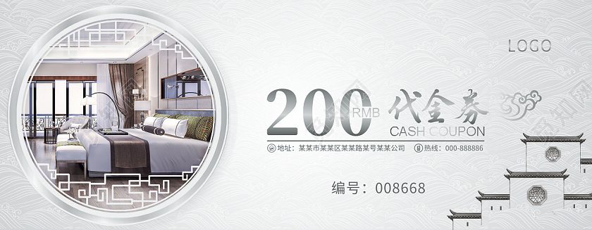 银色烫银质感高端边框中国风旅馆优惠券酒店代金券