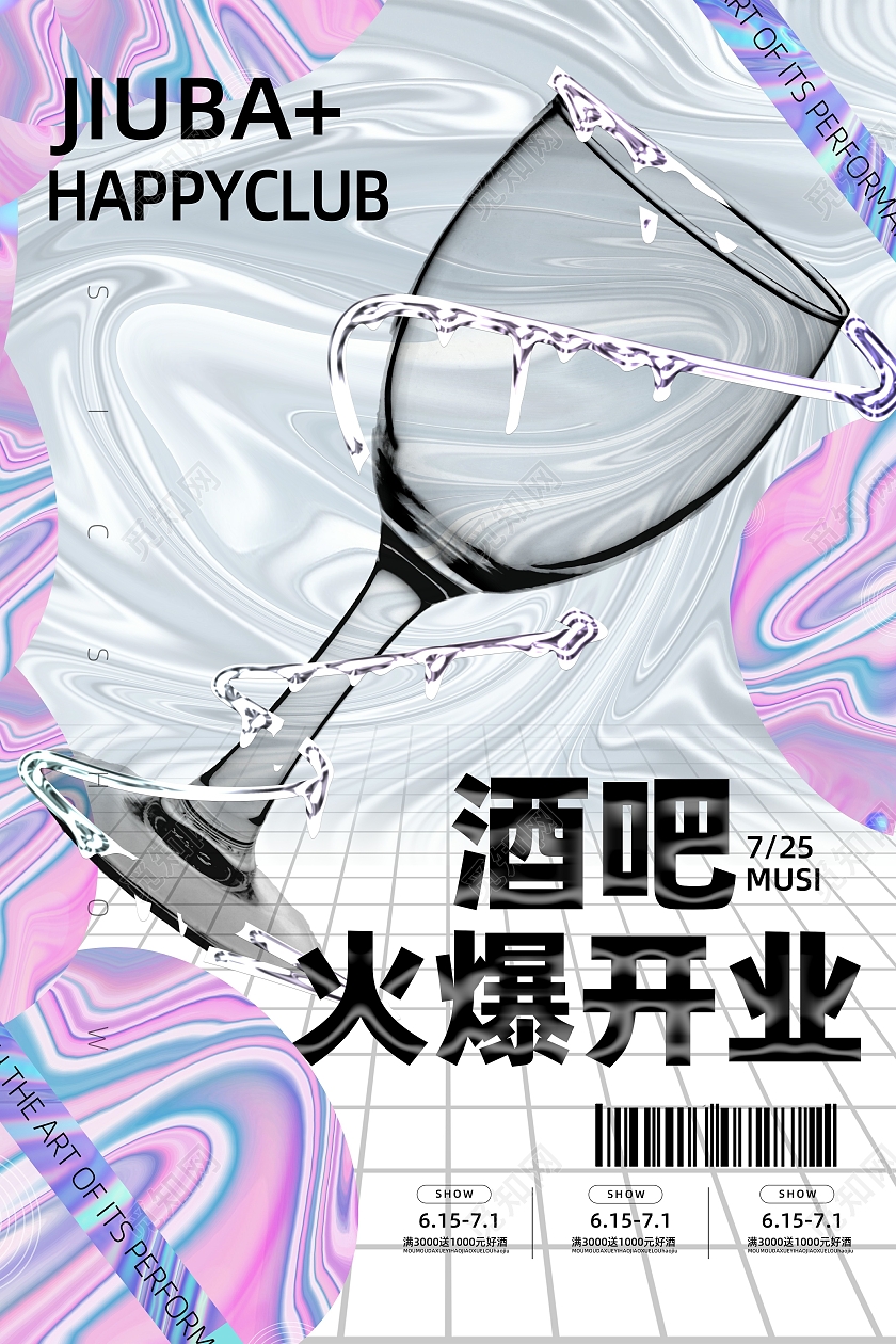 灰色酸性创意炫酷酒吧火爆开业海报酒吧开业