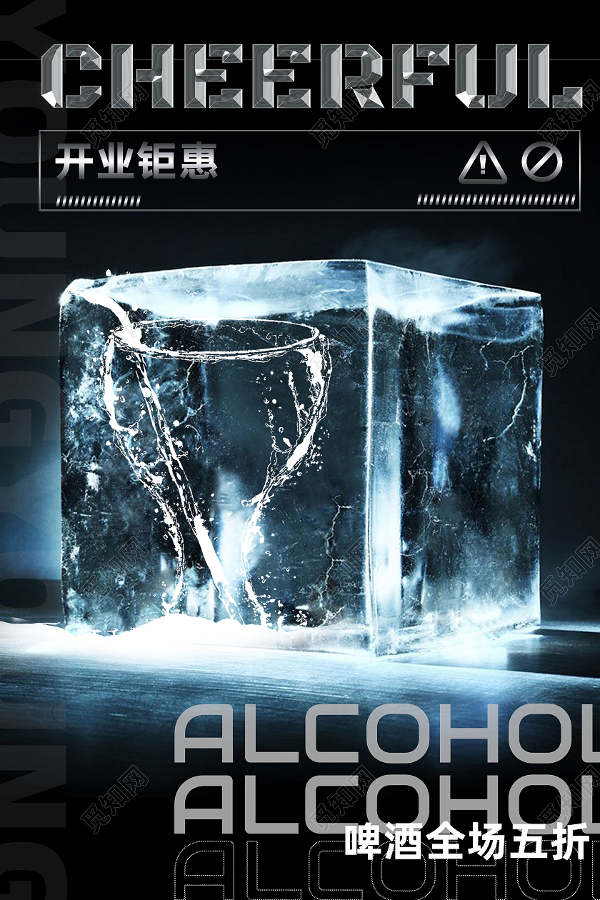 黑色简约时尚潮流酒吧开业开业钜惠海报