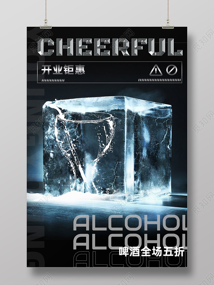 黑色简约时尚潮流酒吧开业开业钜惠海报