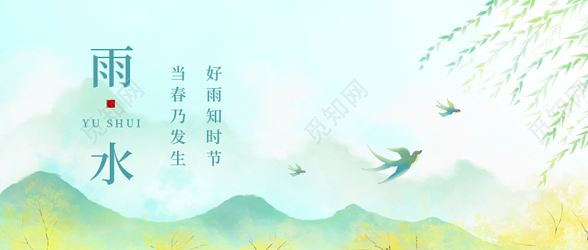 绿色简约背景传统节气雨水微信公众号首图