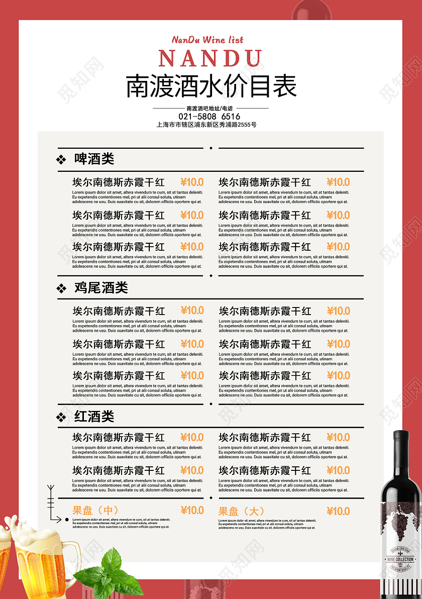 简洁大气啤酒鸡尾酒红酒酒水价目表酒吧酒水单