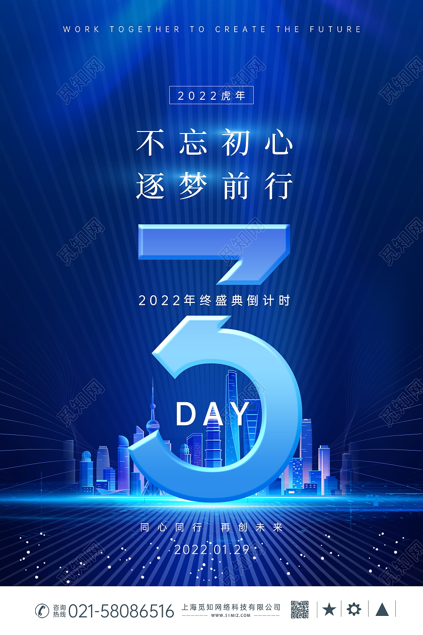 蓝色大气地产年会倒计时2天2022年终盛典倒计时海报