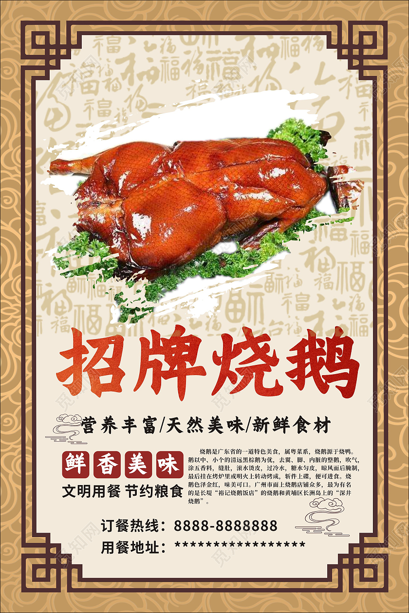 褐色大气简约烧鹅海报招牌烧鹅