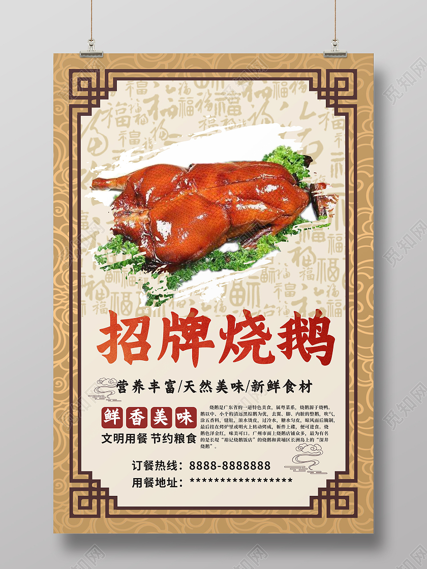 褐色大气简约烧鹅海报招牌烧鹅