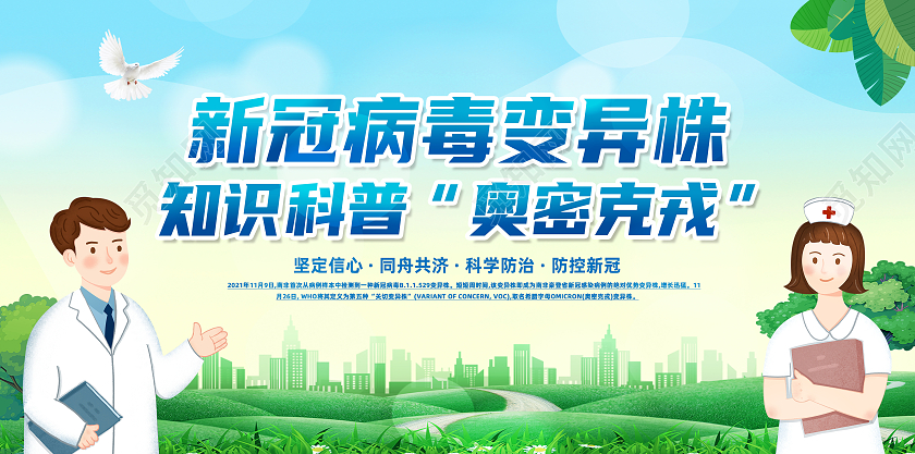 绿色卡通新冠病毒变异毒株奥密克戎知识科普奥密克戎展板