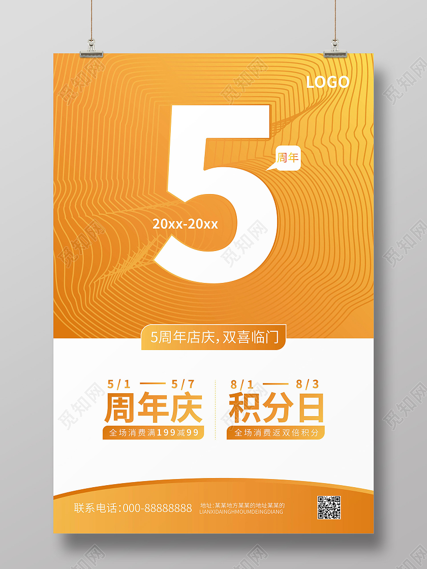 橙黄色简洁创意5周年店庆促销宣传海报4周年店庆海报