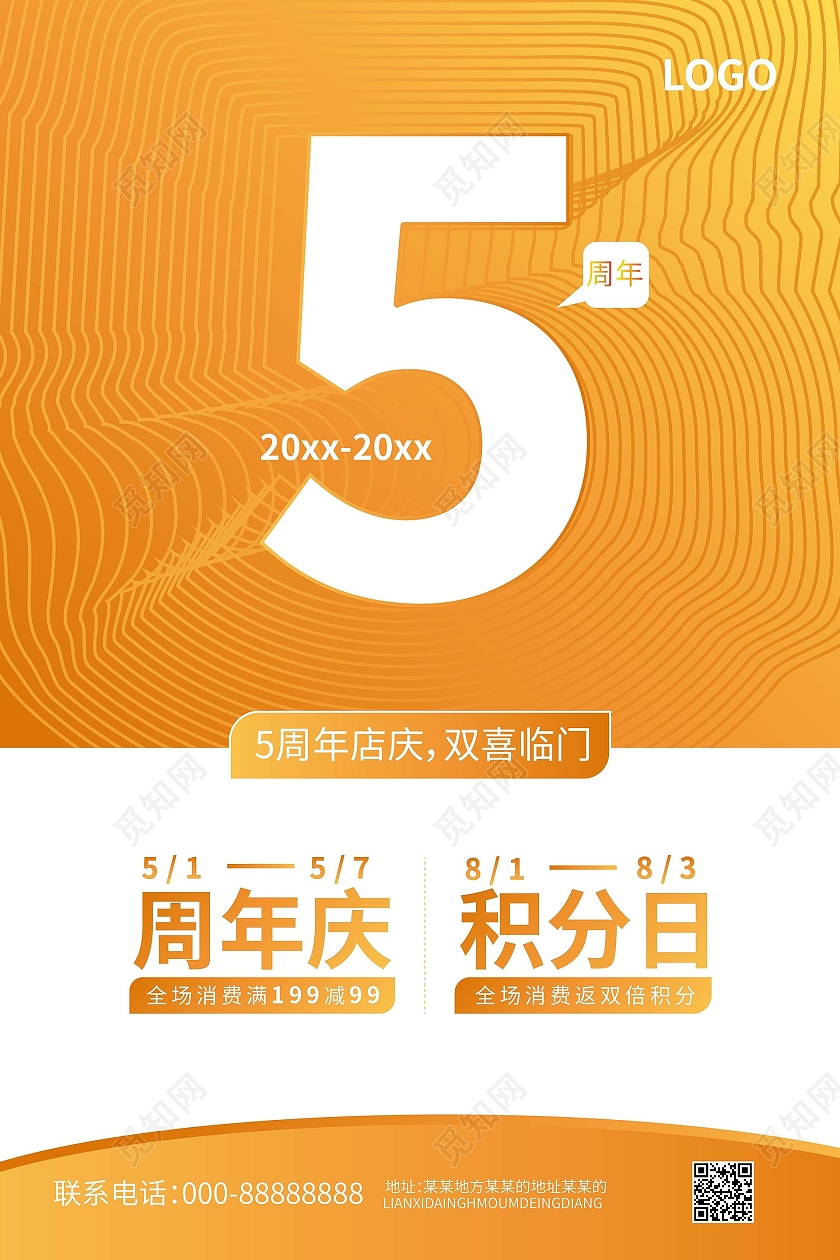 橙黄色简洁创意5周年店庆促销宣传海报4周年店庆海报
