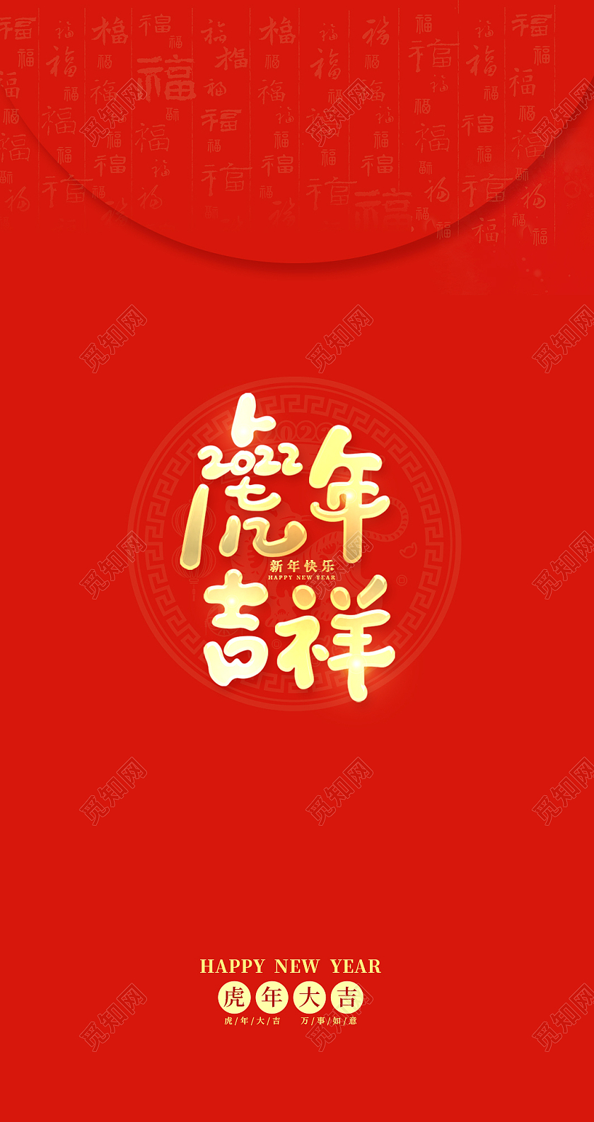 2022新年春节红包虎年红包利是封新年红包