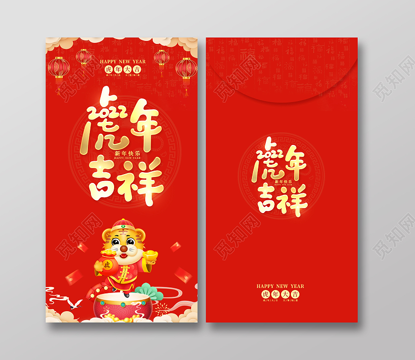 2022新年春节红包虎年红包利是封新年红包