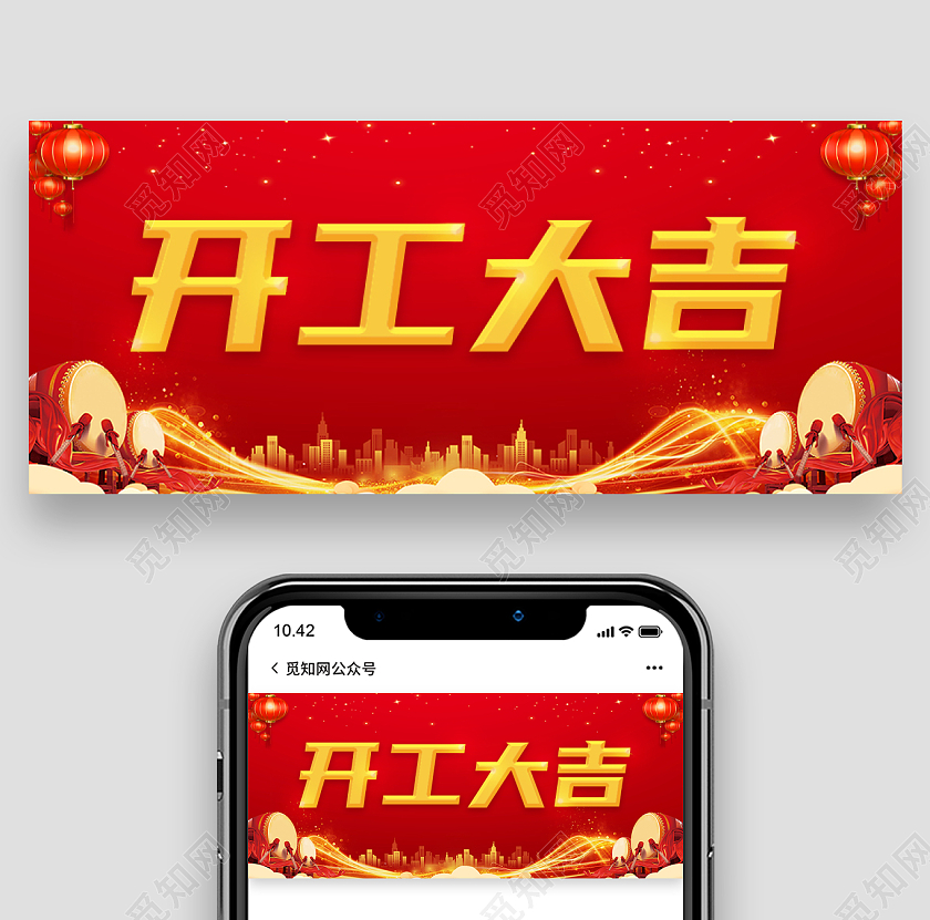 兔年 除夕 春节 公众号红色喜庆开工大吉公众号首图