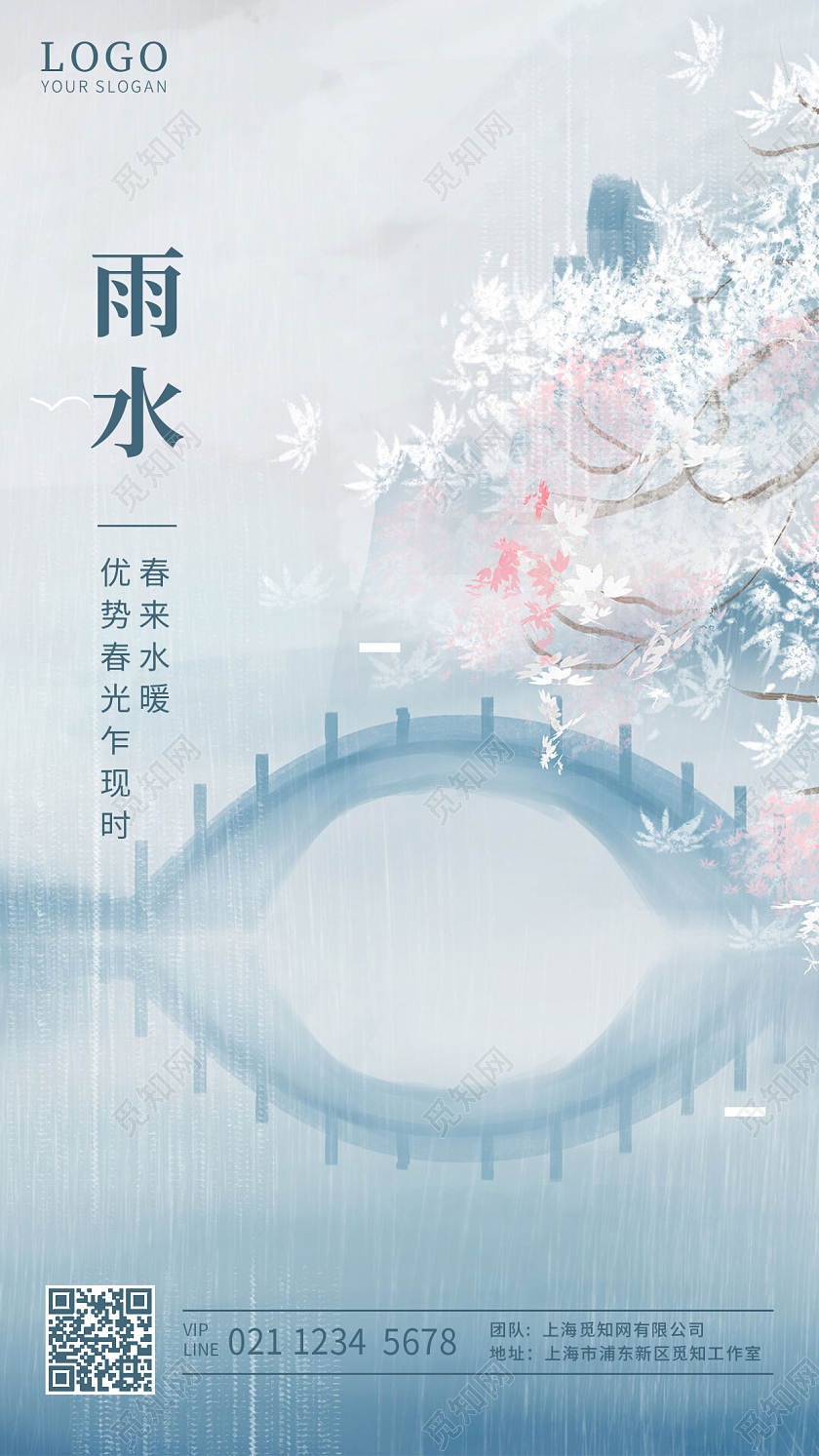 渐变蓝水墨风二十四节气诗意雨水手机海报
