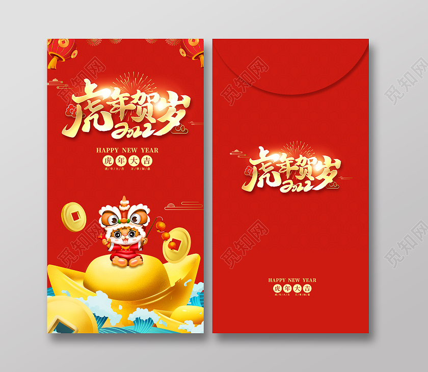 2022新年春节红包虎年贺岁虎年红包利是封新年红包