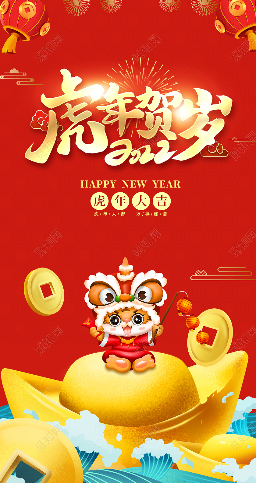 2022新年春节红包虎年贺岁虎年红包利是封新年红包