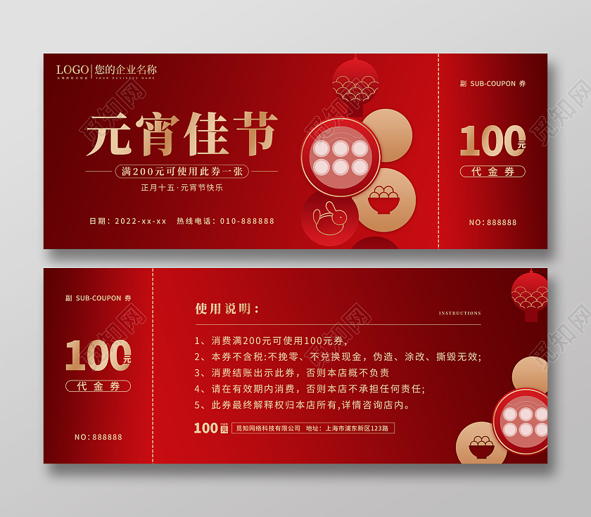 红色渐变烫金简约大气元宵佳节元宵代金券元宵节团圆