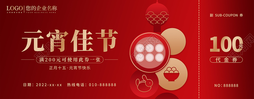 红色渐变烫金简约大气元宵佳节元宵代金券元宵节团圆