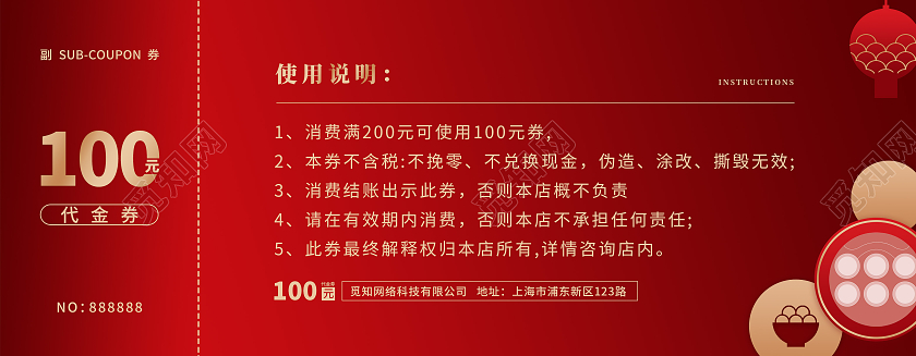 红色渐变烫金简约大气元宵佳节元宵代金券元宵节团圆
