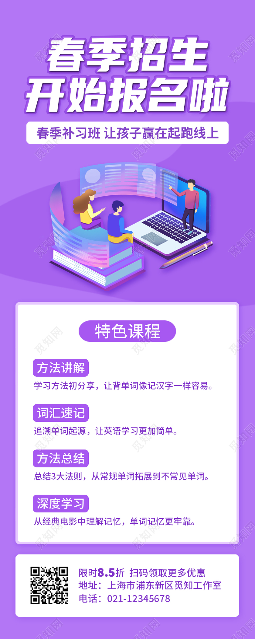 蓝色紫色淡紫色卡通创意简约春季招生开始报名啦手机长图