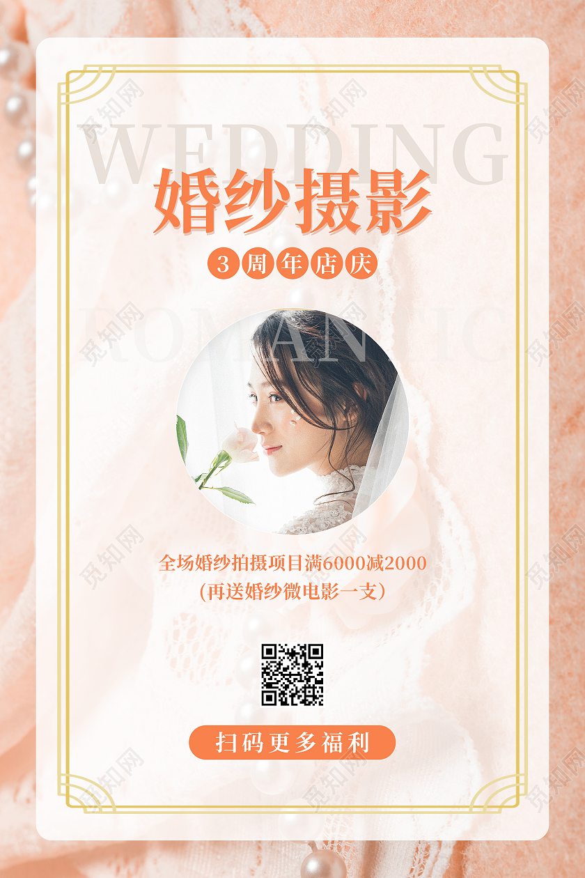 粉色简约清新摄影图婚纱摄影海报婚纱店庆