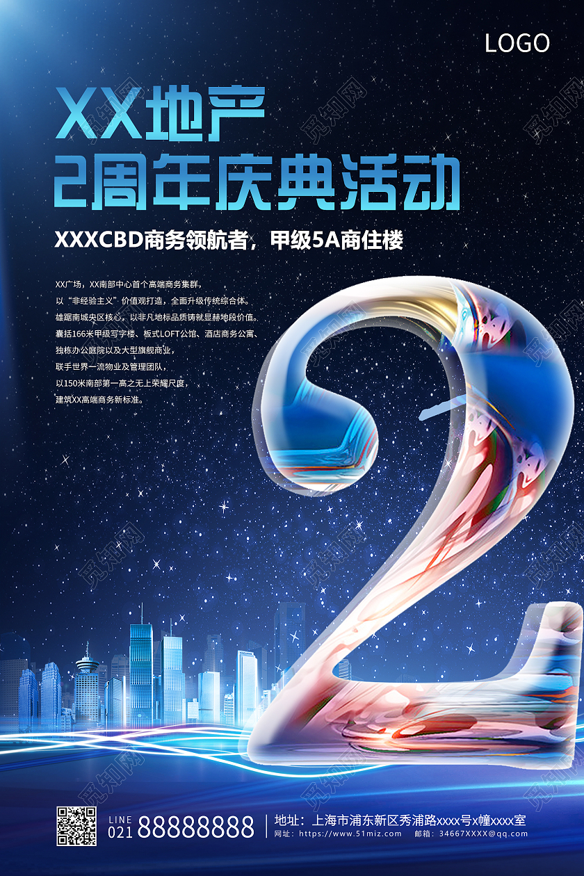 蓝色科技房地产2周年庆宣传海报2周年店庆海报