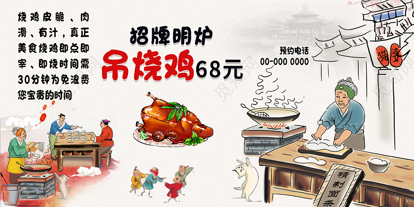 水墨中国风烧鹅烤鸡背景墙展板烧鹅背景墙