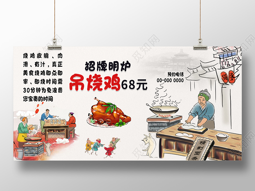 水墨中国风烧鹅烤鸡背景墙展板烧鹅背景墙