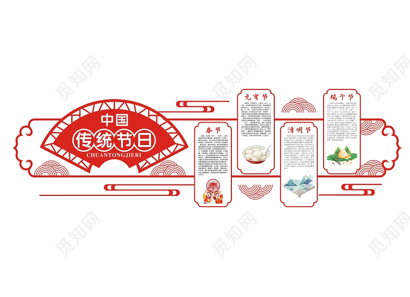 红色春节元宵清明端午文化墙中国传统节日