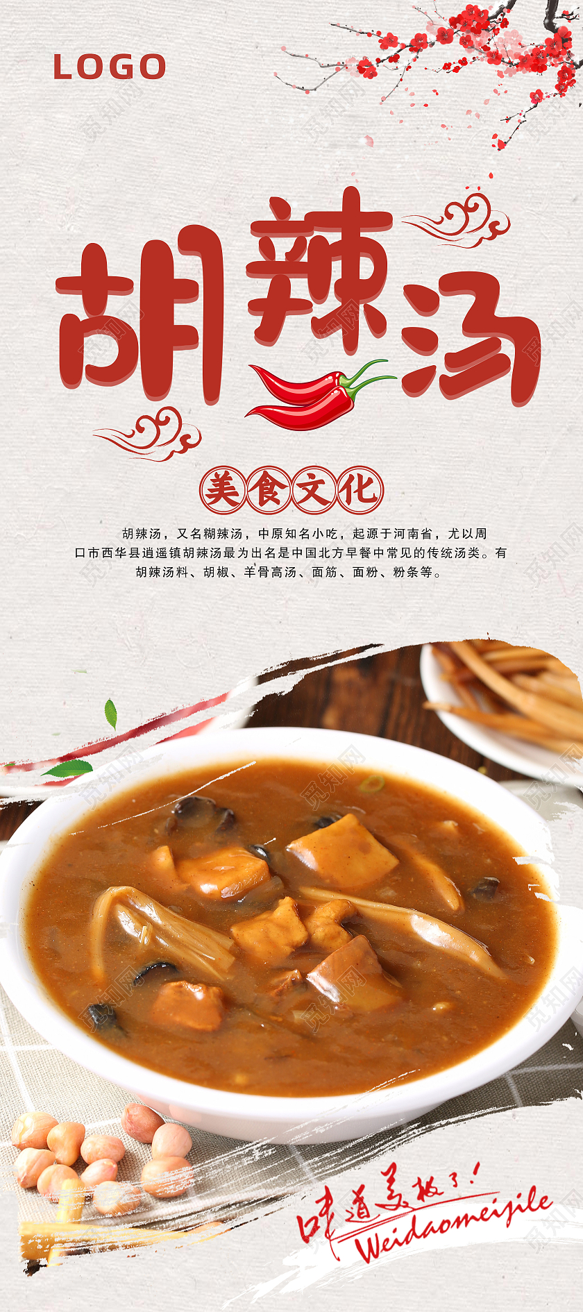 白色古风胡辣汤美食胡辣汤展架易拉宝