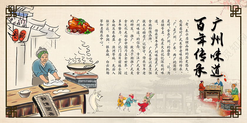 简约大气中国风百年传承广州味道烧鹅展板背景墙烧鹅背景墙