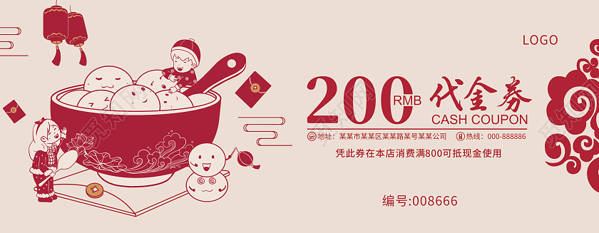 红色剪纸传统风格元宵节代金券元宵节团圆优惠券