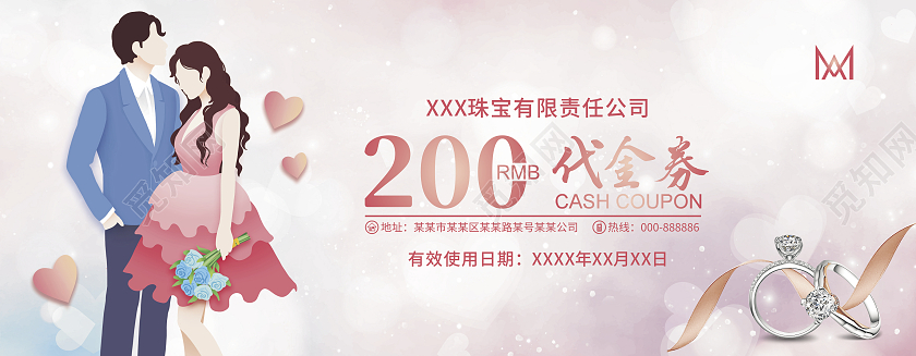 彩色唯美插画情人节优惠券情人节代金券