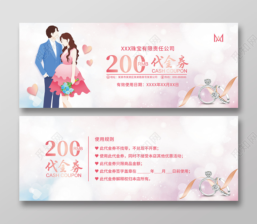 彩色唯美插画情人节优惠券情人节代金券