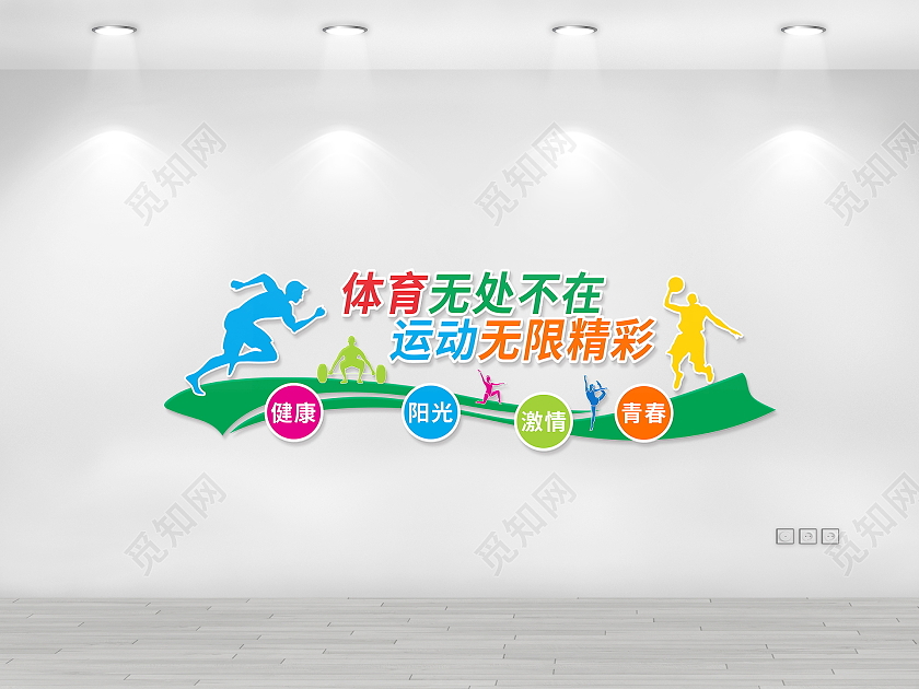 蓝色简约大气体育无处不在运动无限精彩健身房文化墙健身套图