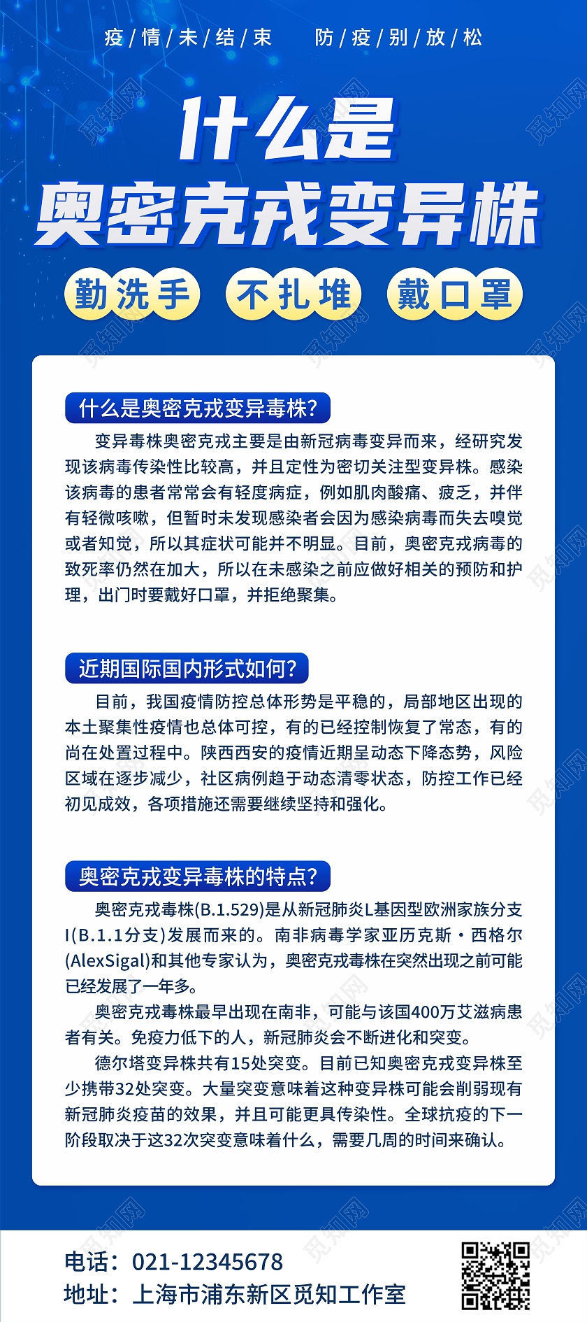 蓝色卡通创意简约什么是奥密克戎变异株展架