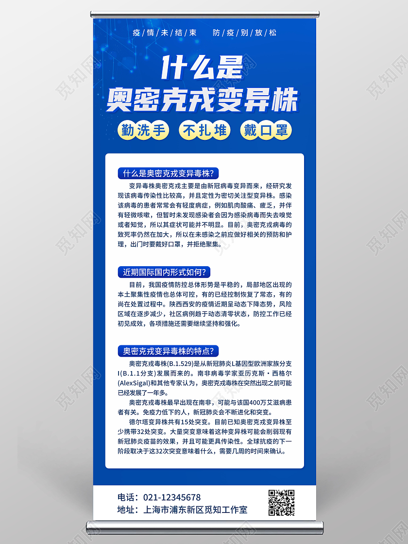 蓝色卡通创意简约什么是奥密克戎变异株展架