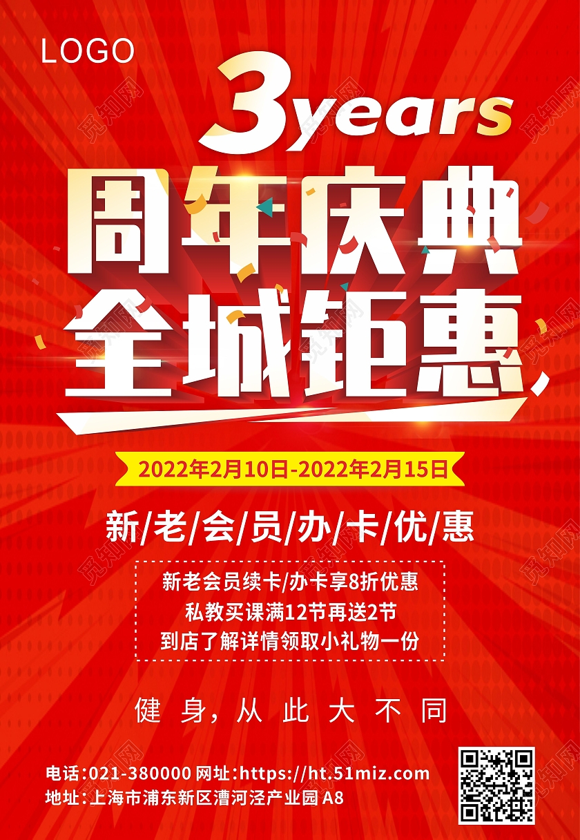 红色孟菲斯周年庆典全城钜惠海报背景3周年店庆海报
