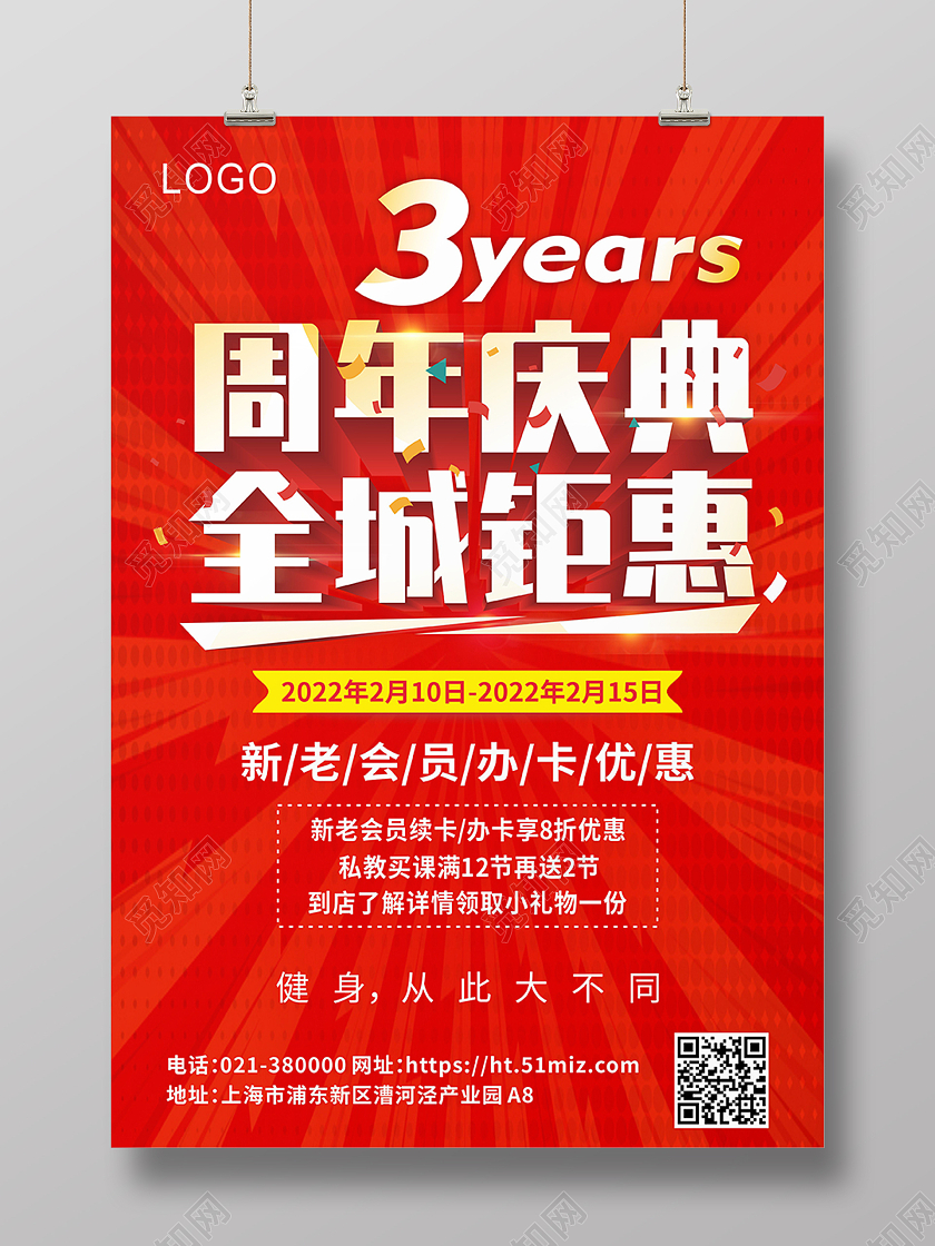 红色孟菲斯周年庆典全城钜惠海报背景3周年店庆海报