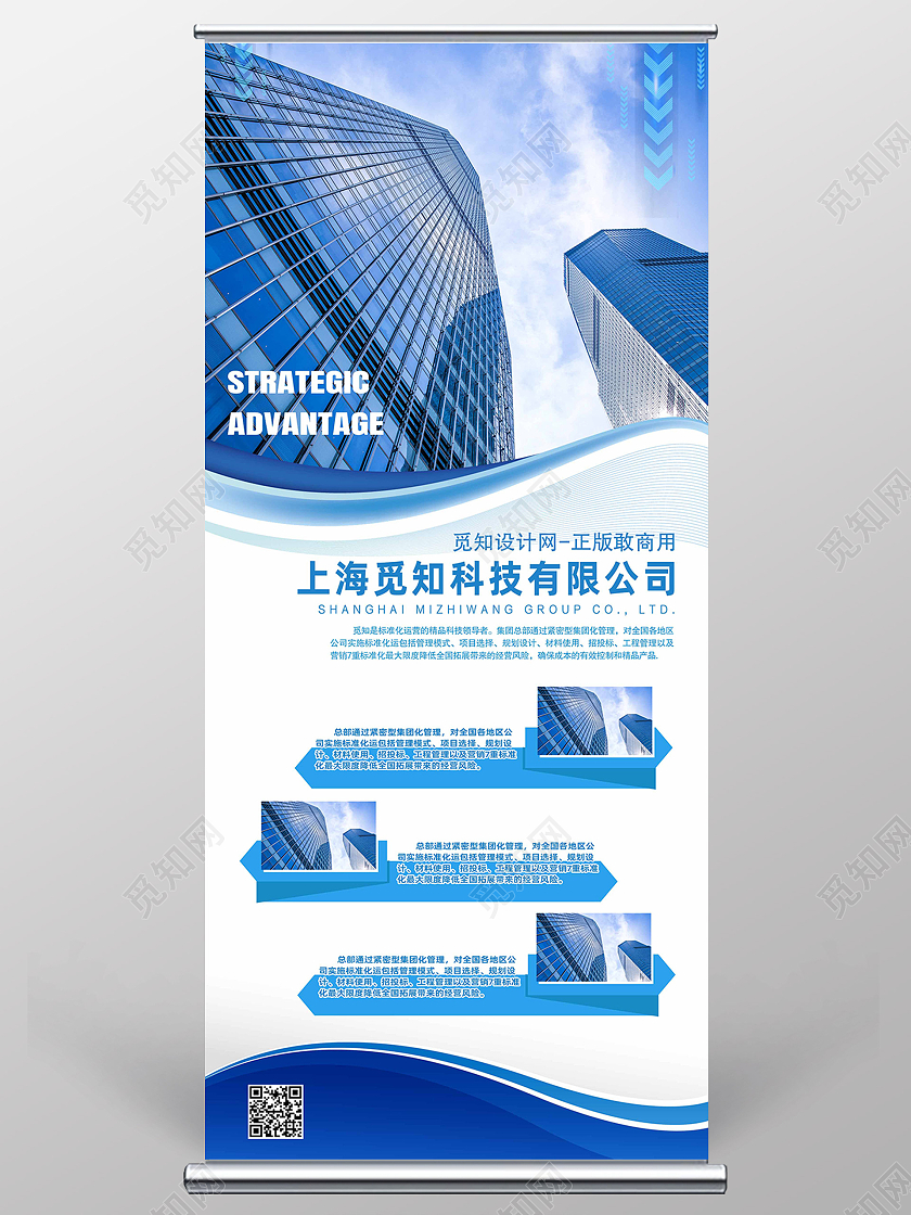 蓝色简约企业科技公司商务展示公司业务展架易拉宝