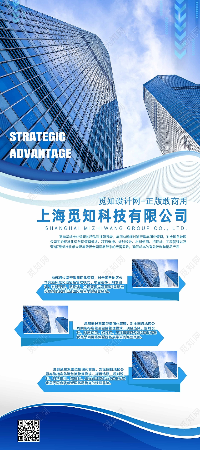 蓝色简约企业科技公司商务展示公司业务展架易拉宝