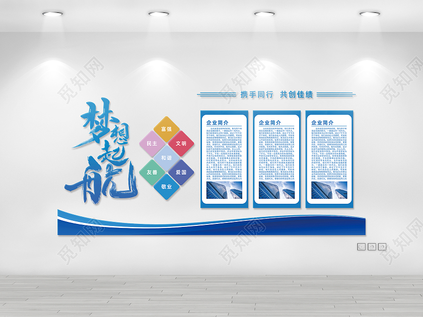 蓝色简洁大气蓝色为梦想启航企业文化墙