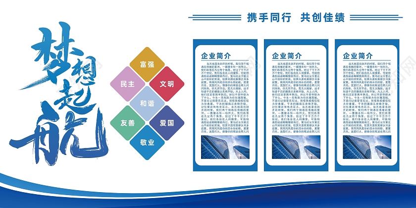 蓝色简洁大气蓝色为梦想启航企业文化墙